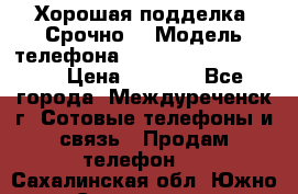 Хорошая подделка. Срочно. › Модель телефона ­ Samsung galaksi s6 › Цена ­ 3 500 - Все города, Междуреченск г. Сотовые телефоны и связь » Продам телефон   . Сахалинская обл.,Южно-Сахалинск г.